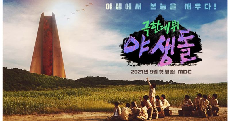 ‘Extreme Debut: Wild Idol’: Release date, participants and all about MBC survival show